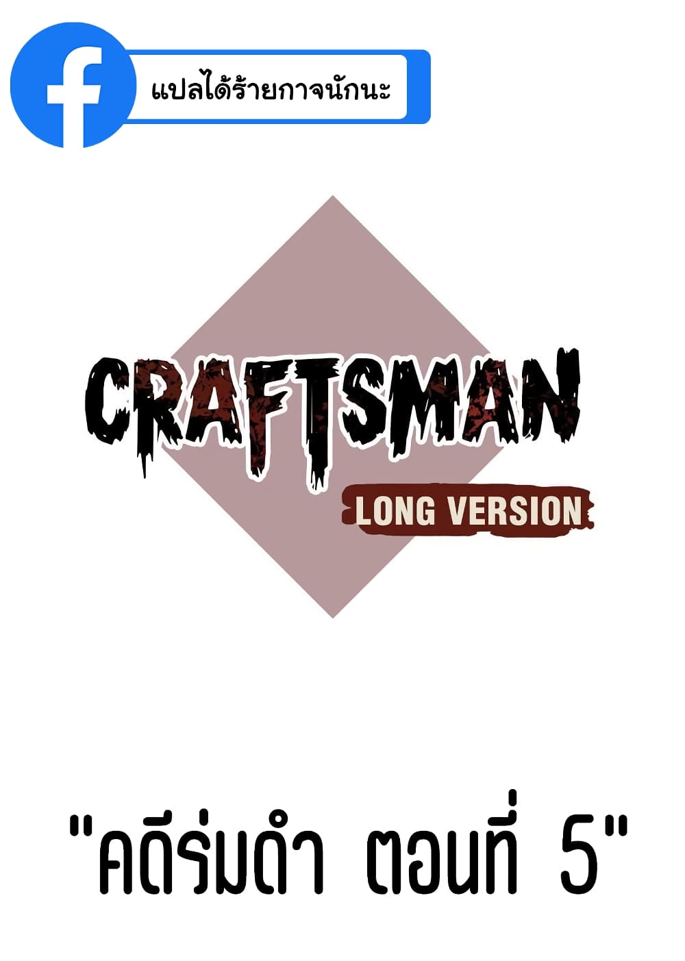 Craftsman 5 (2)